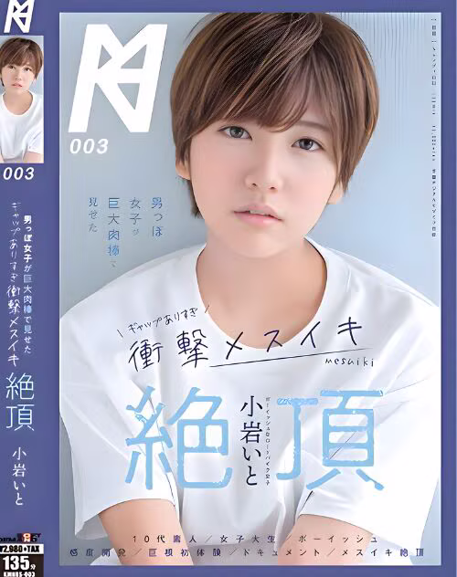Koiwa Ito